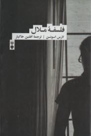 www.payane.ir - فلسفه ملال