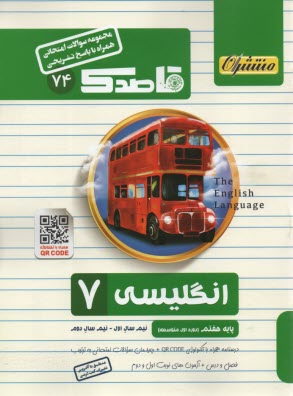 www.payane.ir - 74- قاصدک انگلیسی هفتم