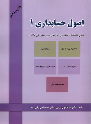 www.payane.ir - اصول حسابداری (1)