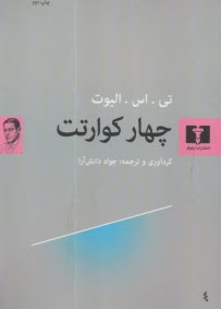 www.payane.ir - چهار کوارتت