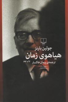 www.payane.ir - هیاهوی زمان