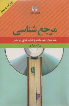 www.payane.ir - مرجع شناسی: شناخت خدمات و کتاب های مرجع