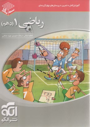 www.payane.ir - نشرالگو:  3بعدی:  ریاضی دهم