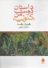 www.payane.ir - داستان دوست من (کنولپ)