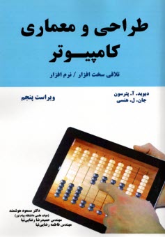 www.payane.ir - طراحی و معماری کامپیوتر
