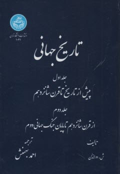 www.payane.ir - 1041- تاریخ جهانی