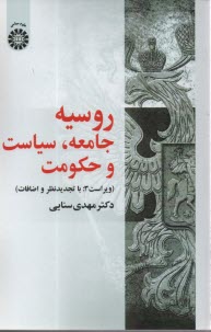 www.payane.ir - 1996- روسیه جامعه سیاست و حکومت