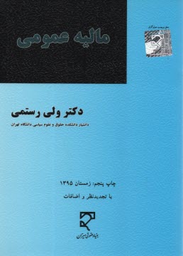 www.payane.ir - مالیه عمومی