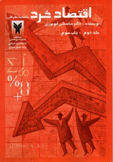 www.payane.ir - اقتصاد خرد