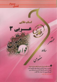 www.payane.ir - کتاب طلایی عربی 3