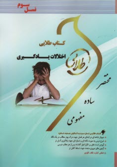 www.payane.ir - کتاب طلایی اختلالات یادگیری