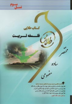 www.payane.ir - کتاب طلایی فلسفه تربیت (پیام نور)