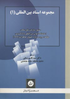 www.payane.ir - مجموعه اسناد بین المللی 1
