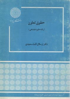 www.payane.ir - 463-حقوق تعاون: رشته علوم اجتماعی