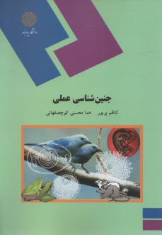 www.payane.ir - 235-جنین شناسی عملی