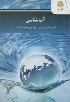 www.payane.ir - 2184 - آب شناسی