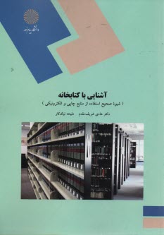 www.payane.ir - 1441-آشنایی با کتابخانه