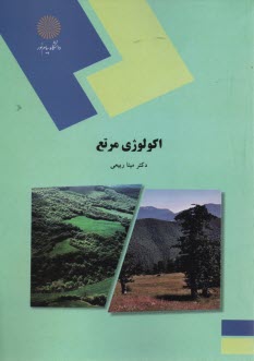 www.payane.ir - 2114- اکولوژی مرتع