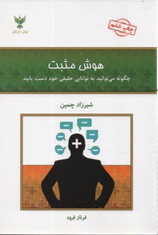 www.payane.ir - هوش مثبت
