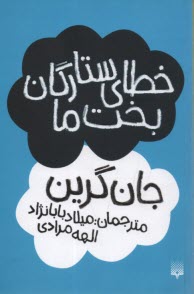 www.payane.ir - خطای ستارگان بخت ما