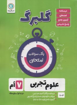 www.payane.ir - گلبرگ گل واژه : علوم هفتم
