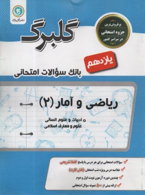 www.payane.ir - گلبرگ گل واژه : ریاضی 3 انسانی