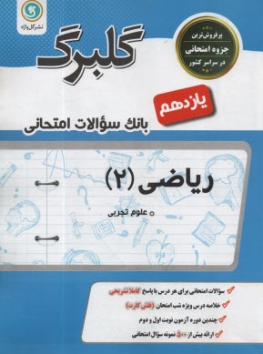 www.payane.ir - گلبرگ گل واژه : فیزیک 3 تجربی