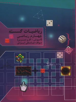 www.payane.ir - ریاضیات گسسته