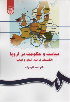 www.payane.ir - سیاست و حکومت در اروپا (انگلستان، فرانسه، آلمان و ایتالیا)