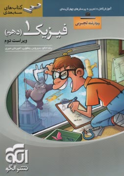 www.payane.ir - نشرالگو: 3بعدی: فیزیک دهم  تجربی