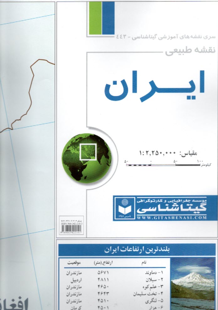 www.payane.ir - نقشه طبیعی ایران کد 443