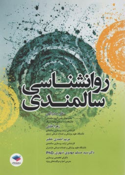 www.payane.ir - روانشناسی سالمندی