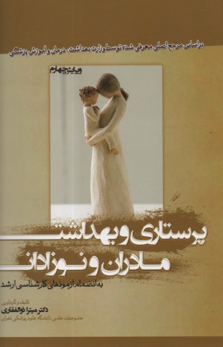 www.payane.ir - پرستاری و بهداشت مادران و نوزادان