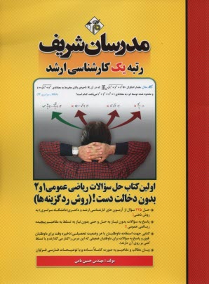 www.payane.ir - مدرسان ارشد حل سوالات ریاضی عمومی 1 و2 بدون دخالت دست