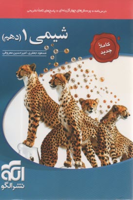 www.payane.ir - الگو تست شیمی دهم