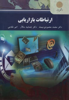 www.payane.ir - ارتباطات بازاریابی