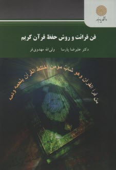 www.payane.ir - فن قرائت و روش حفظ قرآن کریم