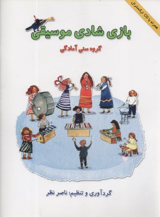 www.payane.ir - بازی شادی موسیقی