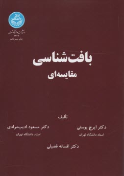www.payane.ir - 1944- بافت شناسی مقایسه ای