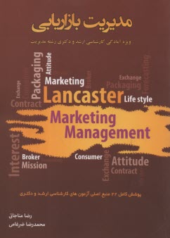 www.payane.ir - مدیریت بازاریابی :ارشد دکتری