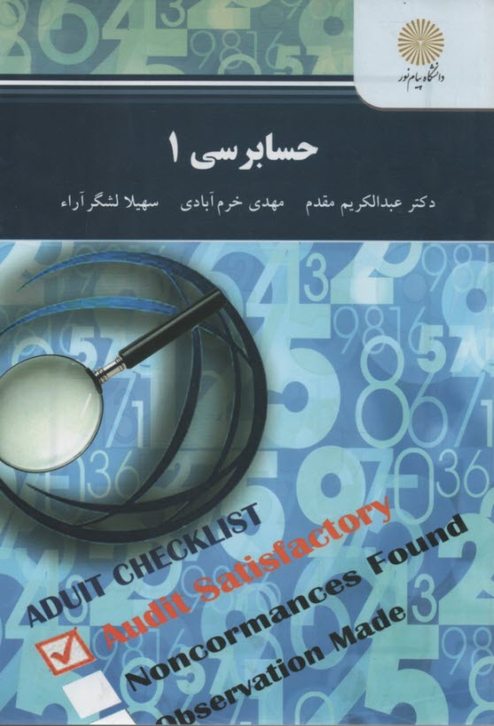www.payane.ir - 2223-حسابرسی1