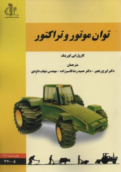 www.payane.ir - توان موتور و تراکتور