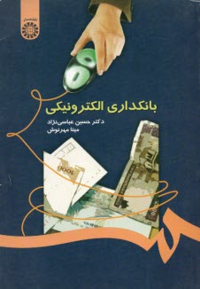 www.payane.ir - 1058- بانکداری الکترونیکی