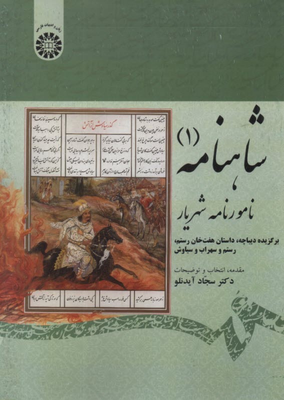 www.payane.ir - 1875- شاهنامه (1)