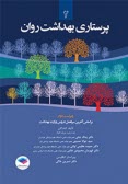 www.payane.ir - پرستاری بهداشت روان (2)