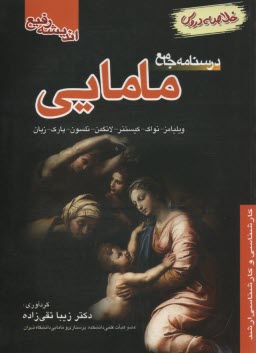 www.payane.ir - درسنامه جامع مامایی