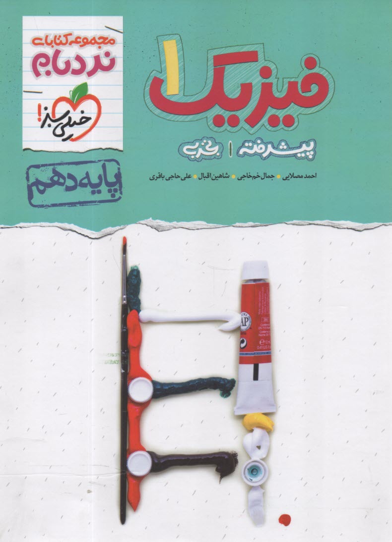 www.payane.ir - خیلی سبز نردبام : فیزیک دهم (تجربی)