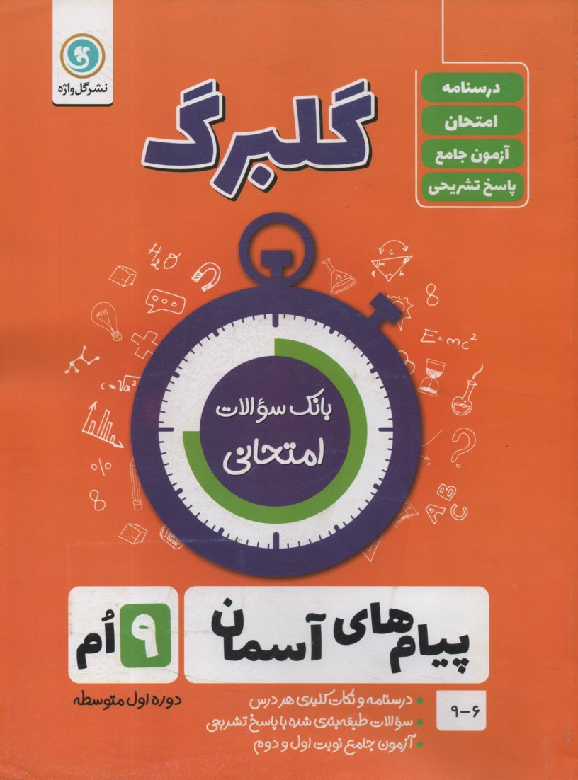 www.payane.ir - گلبرگ گل واژه : پیام آسمانی نهم