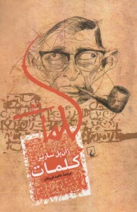 www.payane.ir - کلمات