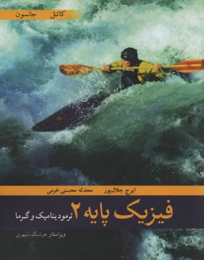 www.payane.ir - فیزیک پایه 2